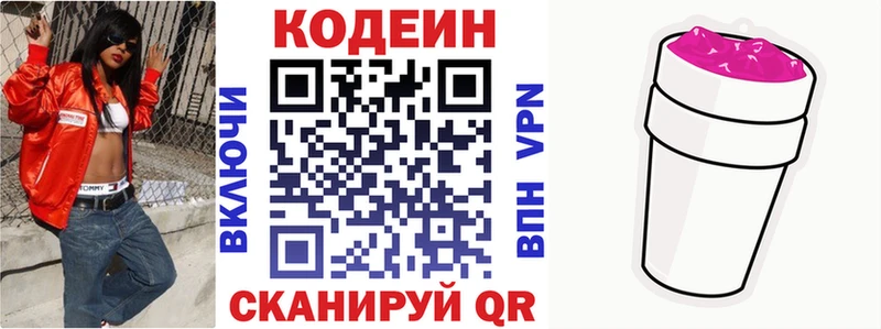 Купить где Полысаево Кодеиновый сироп Lean напиток Lean (лин)